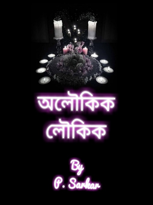 Title details for অলৌকিক লৌকিক by P . Sarkar - Available